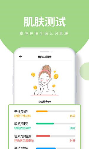 膚優(yōu)圈 v1.0.5 安卓版 1