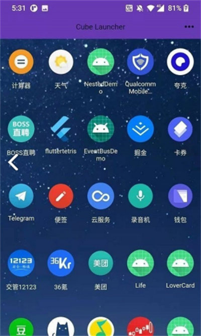 魔方桌面 v1.0.0 手機版 2