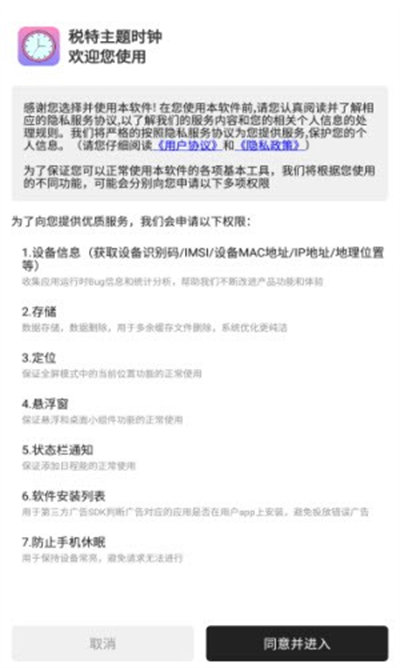 稅特主題時鐘 v1.0.8 安卓版 2