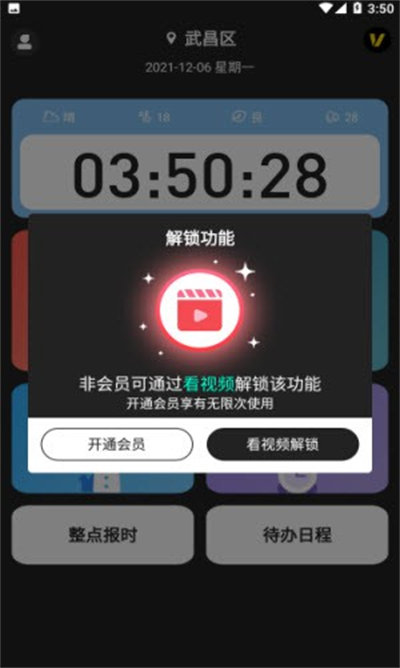 稅特主題時鐘 v1.0.8 安卓版 0