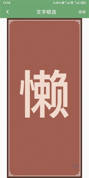 益瓷拍圖識(shí)字 v4.9.9 安卓版 1