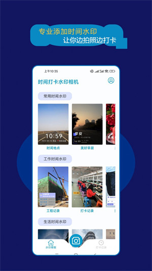 時(shí)間打卡水印相機(jī) v23.11.20 安卓版 3