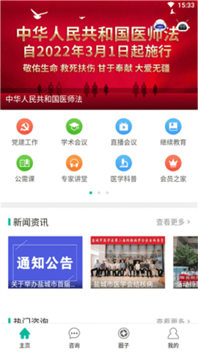 健康鹽城 v2.5.6 安卓版 2