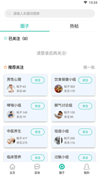 健康鹽城 v2.5.6 安卓版 1