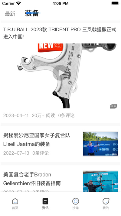 趣射箭 v0.6.3 最新版 2