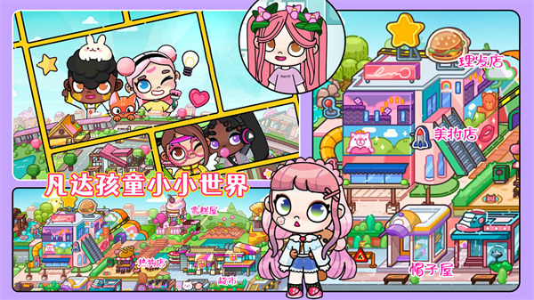 凡達(dá)孩童小小世界 v1.0 安卓版 2