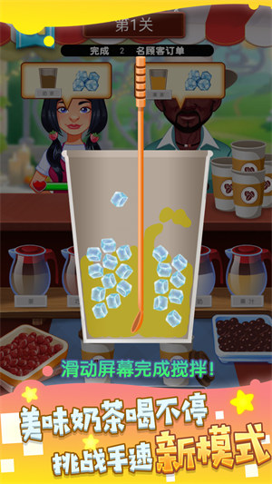 奶茶制作機(jī) v1.0.5 安卓版 1