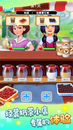 奶茶制作機(jī) v1.0.5 安卓版 0