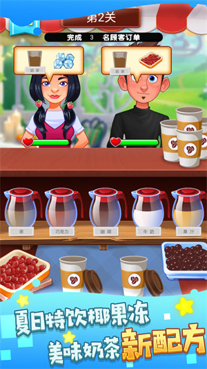 奶茶制作機(jī) v1.0.5 安卓版 2