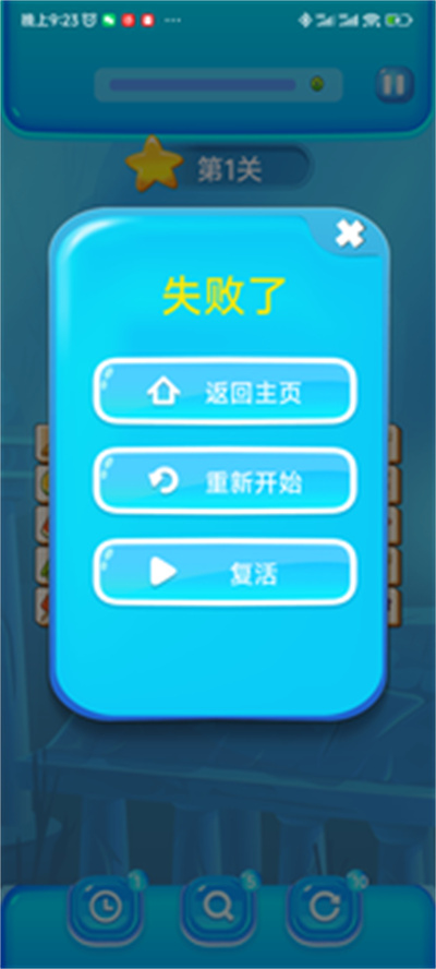 樂爽消消 v1.0.2 安卓版 1