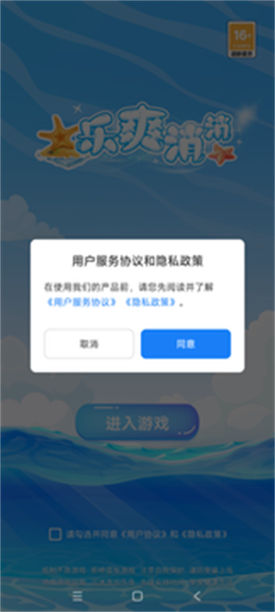 樂爽消消 v1.0.2 安卓版 5