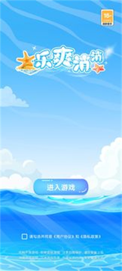 樂爽消消 v1.0.2 安卓版 2
