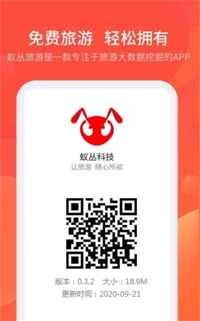 蟻叢旅游 v3.4.5 手機(jī)版 2