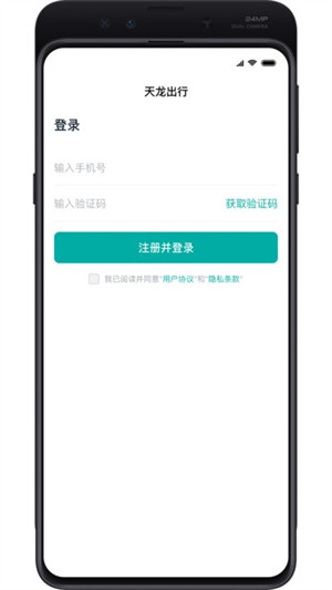 天龍出行 v1.0.20 安卓版 0