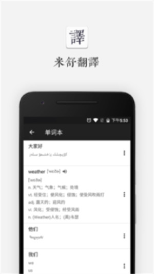 米舒翻譯 v1.0.4 安卓版 1