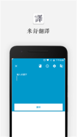 米舒翻譯 v1.0.4 安卓版 0