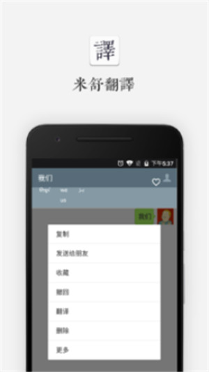 米舒翻譯 v1.0.4 安卓版 2