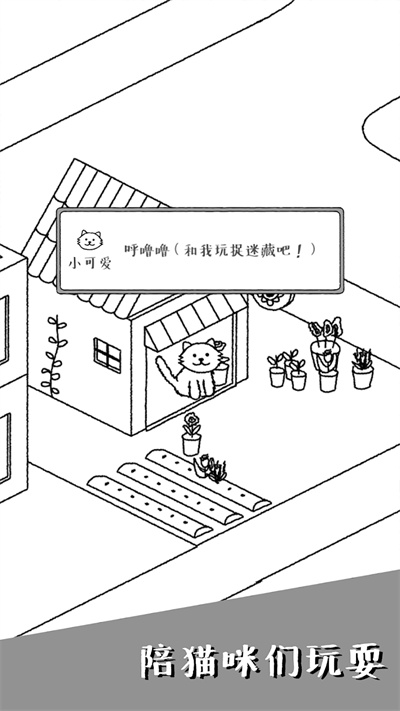 可愛貓咪物語 v1.0 安卓版 2