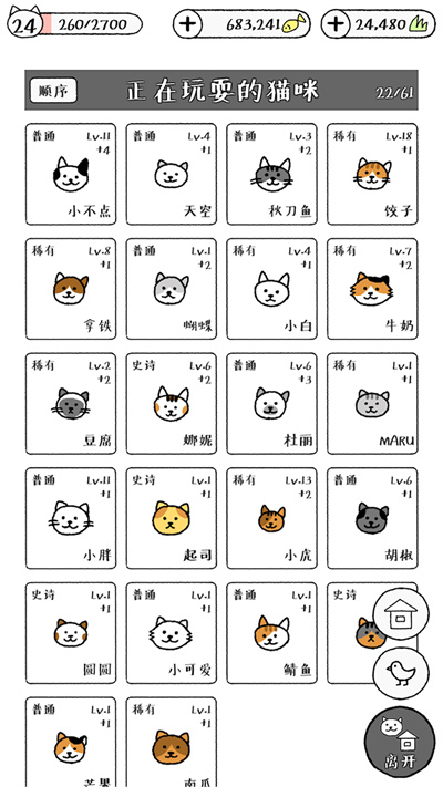 可愛貓咪物語 v1.0 安卓版 4