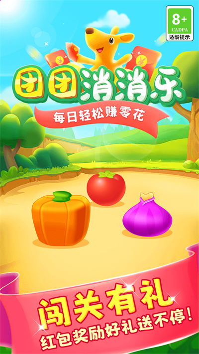團團消消樂 v1.0 安卓版 3
