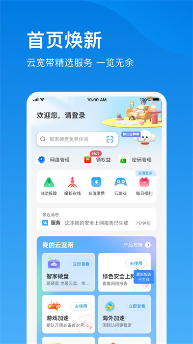 上海電信播播寶盒（更名為電信云寬帶）3