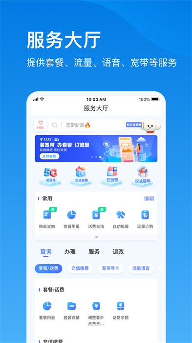 上海電信播播寶盒（更名為電信云寬帶）0