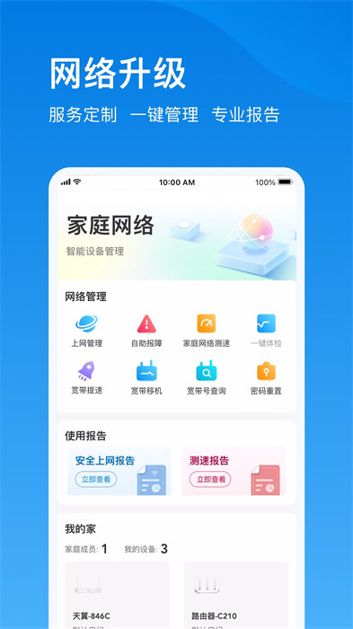 上海電信播播寶盒（更名為電信云寬帶）2