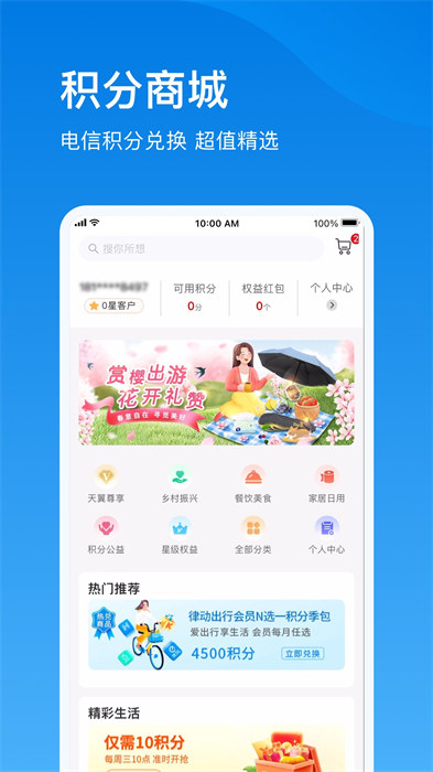 上海電信播播寶盒（更名為電信云寬帶）1