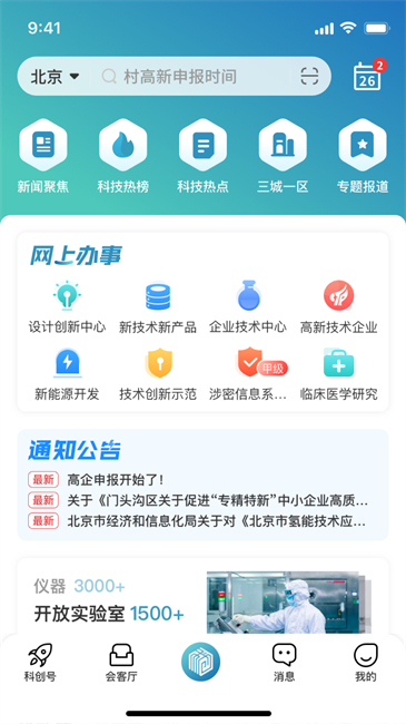 全國(guó)科創(chuàng)中心（更名為京科） v2.2.0 安卓版 3