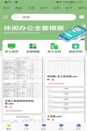 簡(jiǎn)易協(xié)同表格 v2.1.2 安卓版 0