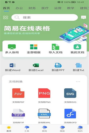 簡(jiǎn)易協(xié)同表格 v2.1.2 安卓版 2