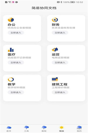 簡(jiǎn)易協(xié)同表格 v2.1.2 安卓版 1