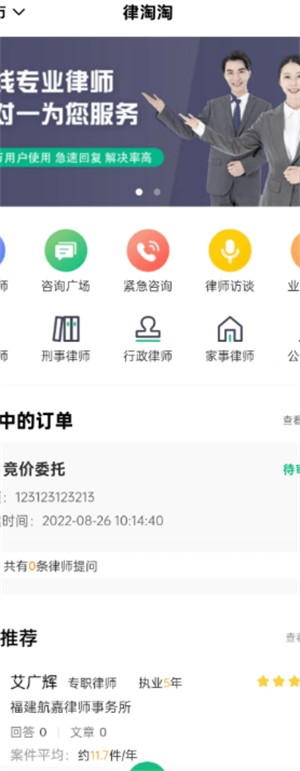 律淘淘法律 v1.1.1 安卓版 2