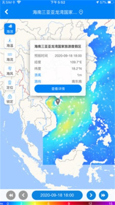 中國海洋預(yù)報公眾版 v1.2.5 最新版 2