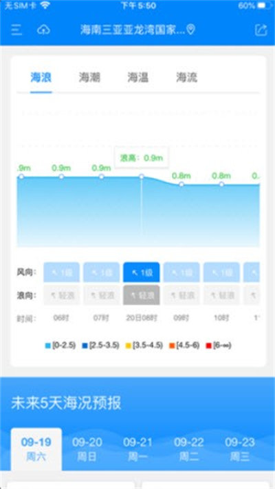 中國海洋預(yù)報公眾版 v1.2.5 最新版 0