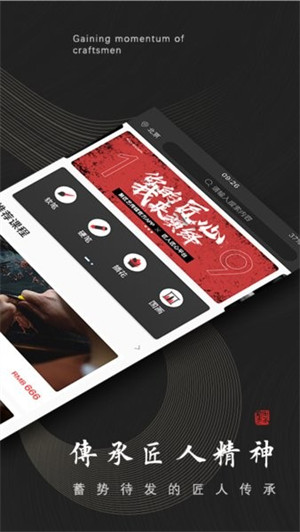 匠心演繹 v2.9.4 安卓版 0