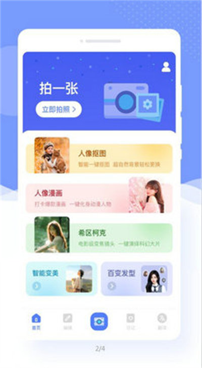 此刻美拍 v1.0.1 最新版 2