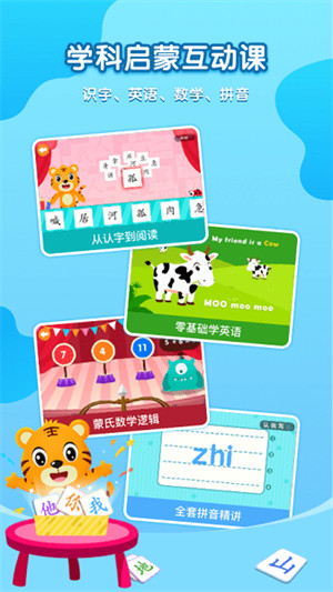 貝樂(lè)虎啟蒙英語(yǔ) v5.6.1 安卓版 0
