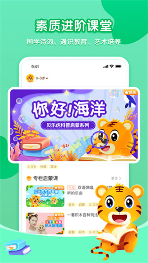 貝樂(lè)虎啟蒙英語(yǔ) v5.6.1 安卓版 1