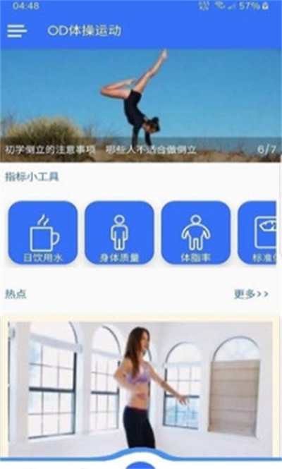 OD體操運(yùn)動(dòng) v1.0.1 安卓版 0