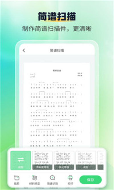 簡譜掃描識別王 v1.0.2 安卓版 0