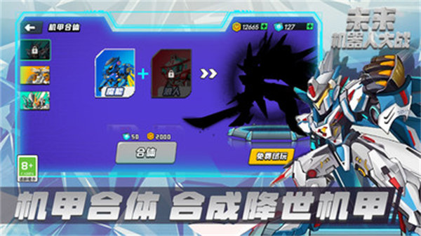 未來(lái)機(jī)器人大戰(zhàn) v1.0.0 安卓版 3