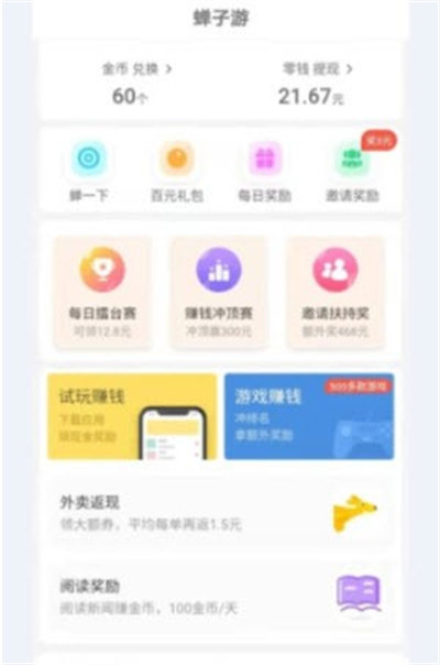 蟬子游 v1.0.1 安卓版 0