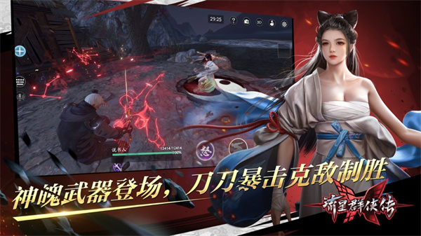 流星群俠傳ios最新版1