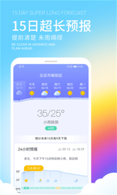 舒晴天氣 v1.0.0.0 安卓版 1