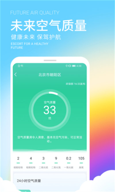 舒晴天氣 v1.0.0.0 安卓版 0