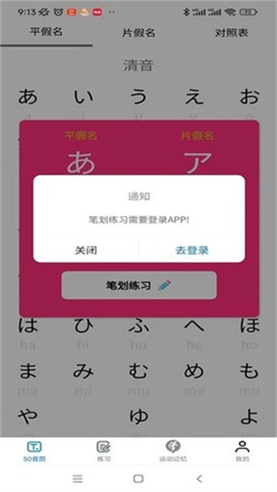 木木五十音 v1.0.7 安卓版 1