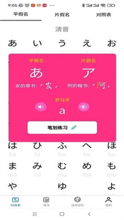 木木五十音 v1.0.7 安卓版 3