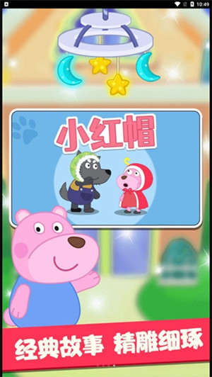 大熊繪本 v1.0.0 安卓版 1