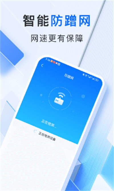 智享WiFi管家 v1.0.0.0 安卓版 2